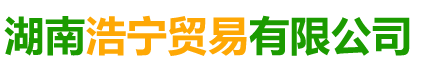 |168飞艇开奖官网查询结果_湖南木材|浩宁贸易|浩宁防腐木